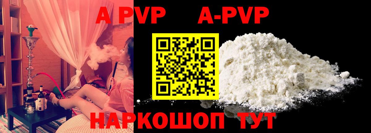 A PVP Соль  A-PVP СК  что такое   Мытищи  Альфа ПВП кристаллы  Вход с VPN 