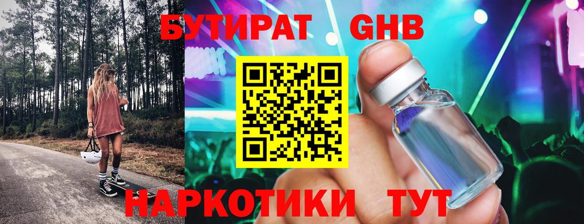 БУТИРАТ  Бутират жидкий экстази  Вход с VPN  Мытищи 