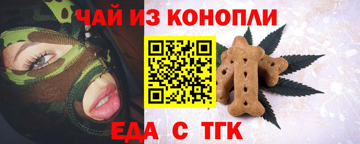 Печенье с ТГК марихуана  Вход с VPN  Мытищи 