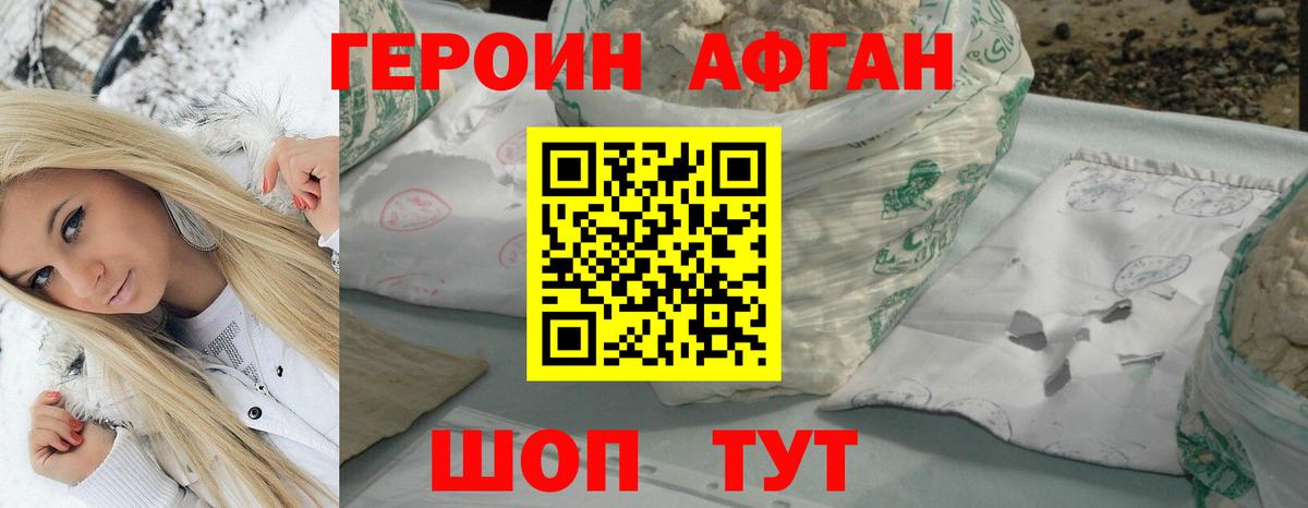 Героин  ГЕРОИН афганец  Вход с VPN  Мытищи 