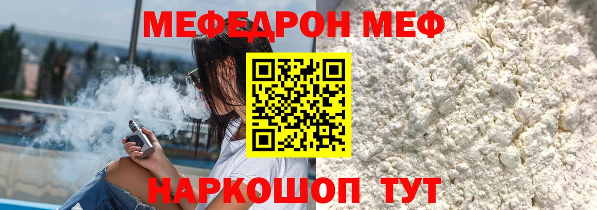 Мефедрон кристаллы  Вход с VPN  Мытищи  Мефедрон 4 MMC 