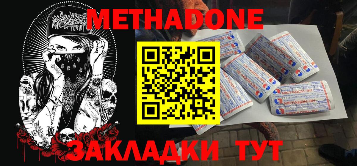МЕТАДОН methadone  Вход с VPN  Мытищи 