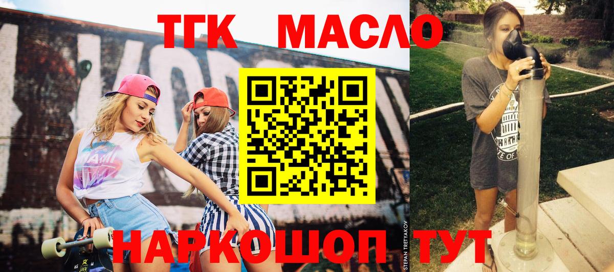 ТГК THC oil Мытищи